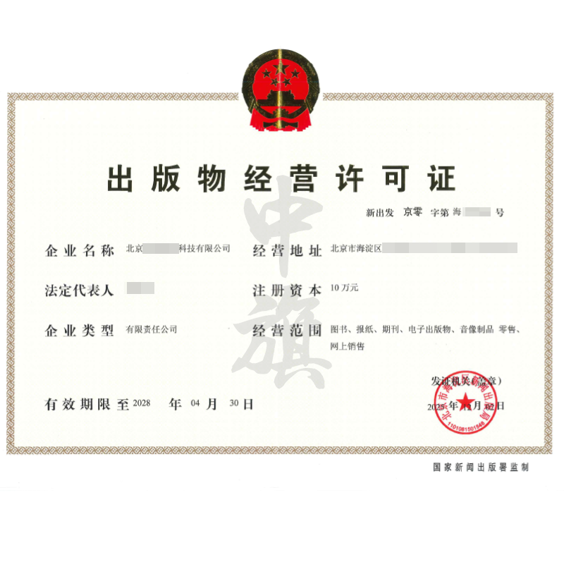 出版物經(jīng)營(yíng)許可證（2025年12月2日）